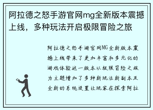 阿拉德之怒手游官网mg全新版本震撼上线，多种玩法开启极限冒险之旅