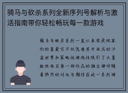 骑马与砍杀系列全新序列号解析与激活指南带你轻松畅玩每一款游戏
